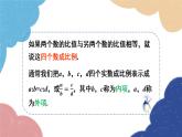 4.1 比例线段第1课时 比例 浙教版数学九年级上册课件