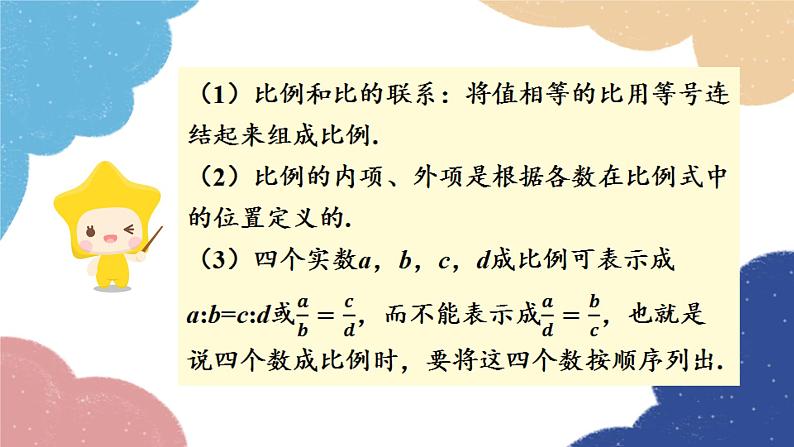 4.1 比例线段第1课时 比例 浙教版数学九年级上册课件06