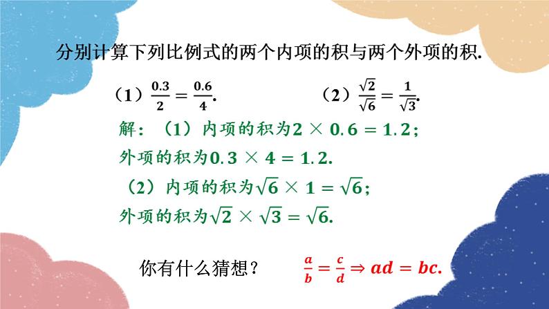 4.1 比例线段第1课时 比例 浙教版数学九年级上册课件07