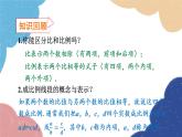4.1 比例线段第2课时 成比例线段 浙教版数学九年级上册课件