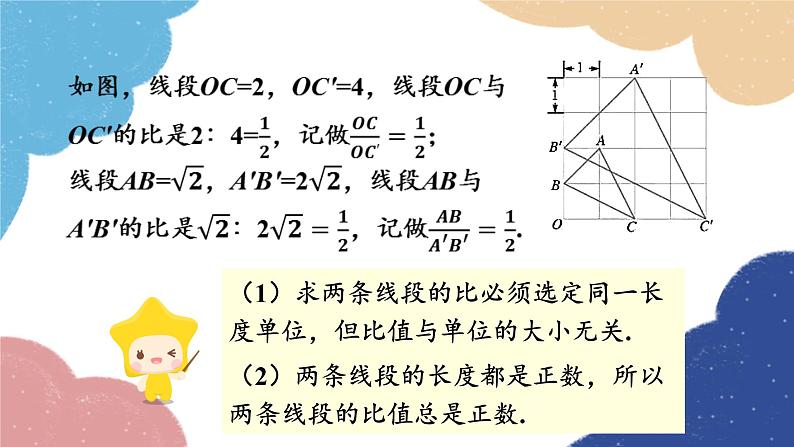 4.1 比例线段第2课时 成比例线段 浙教版数学九年级上册课件第5页