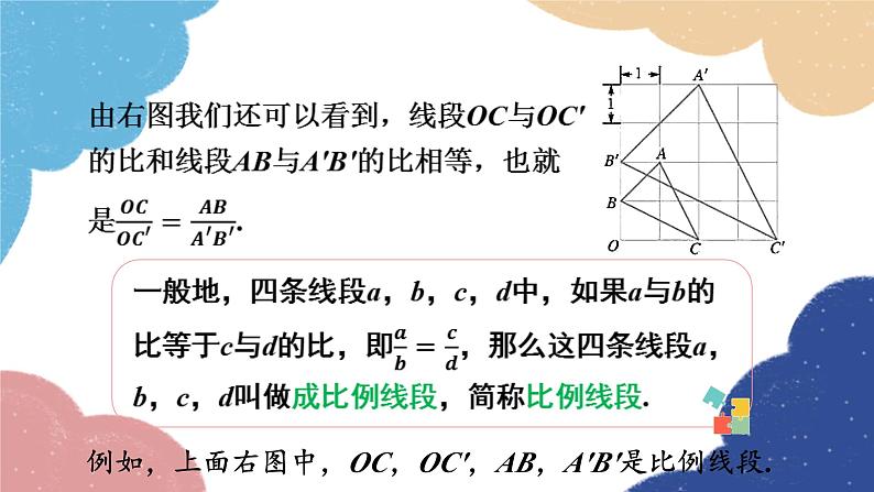 4.1 比例线段第2课时 成比例线段 浙教版数学九年级上册课件第6页