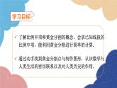 4.1 比例线段第3课时 黄金分割 浙教版数学九年级上册课件
