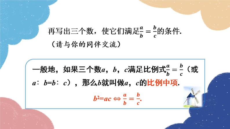 4.1 比例线段第3课时 黄金分割 浙教版数学九年级上册课件05