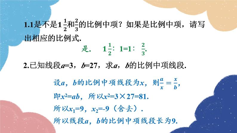 4.1 比例线段第3课时 黄金分割 浙教版数学九年级上册课件06