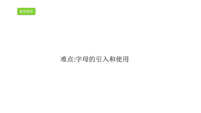 4.1 用字母表示数 浙教版七年级数学上册课件第3页