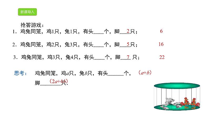 4.1 用字母表示数 浙教版七年级数学上册课件第4页