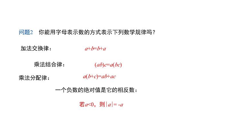 4.1 用字母表示数 浙教版七年级数学上册课件第6页