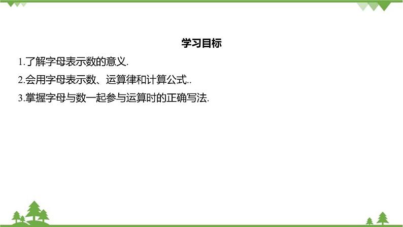 4.1 用字母表示数 浙教版数学七年级上册课件02