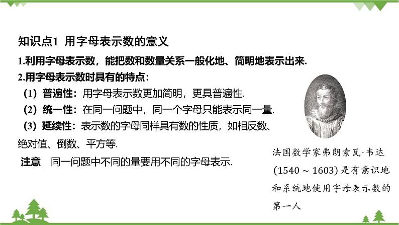 4.1 用字母表示数 浙教版数学七年级上册课件03