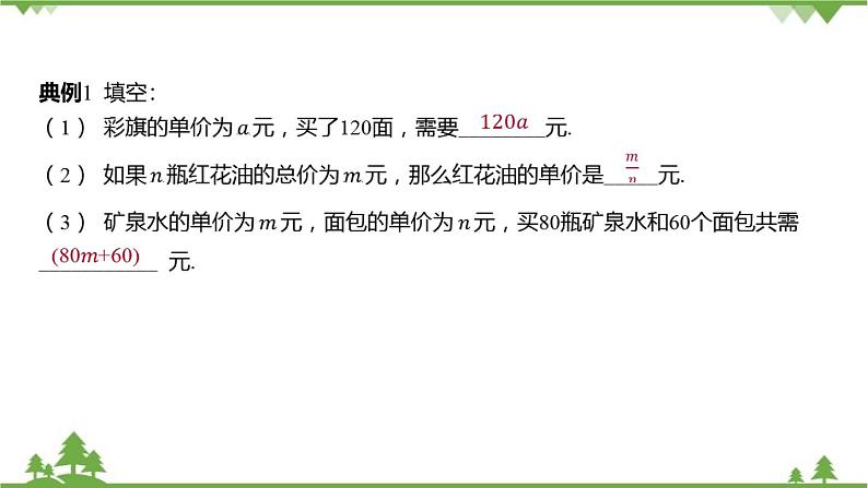 4.1 用字母表示数 浙教版数学七年级上册课件04