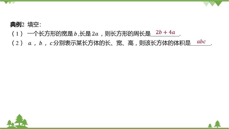 4.1 用字母表示数 浙教版数学七年级上册课件07