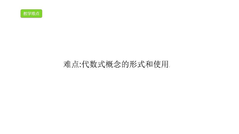 4.2 代数式 浙教版七年级数学上册课件第3页