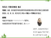 4.2 代数式 浙教版数学七年级上册课件