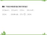 4.2 代数式 浙教版数学七年级上册课件