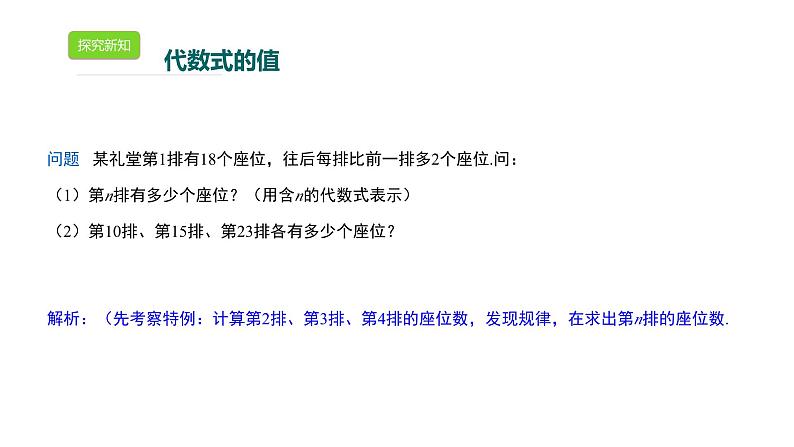 4.2 代数式的值 浙教版七年级数学上册课件第5页