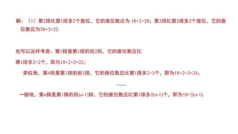 4.2 代数式的值 浙教版七年级数学上册课件第6页