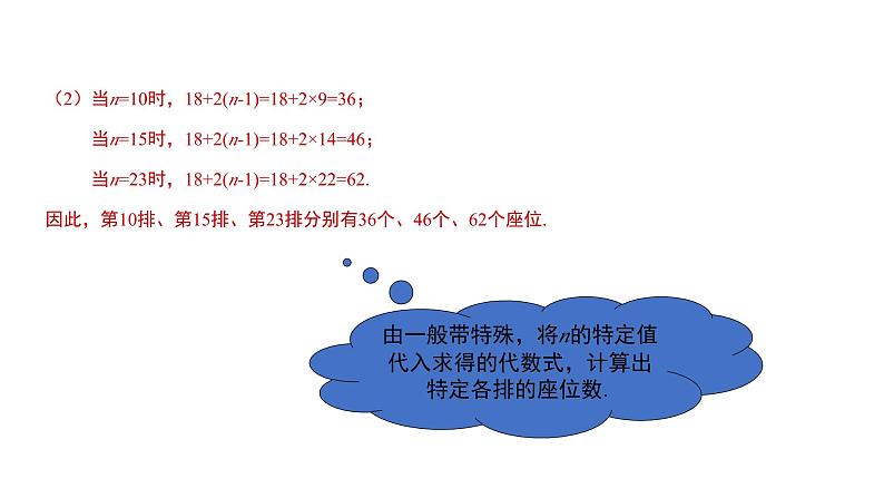 4.2 代数式的值 浙教版七年级数学上册课件第7页