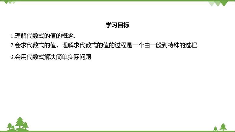 4.2 代数式的值 浙教版数学七年级上册课件第2页