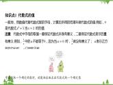 4.2 代数式的值 浙教版数学七年级上册课件