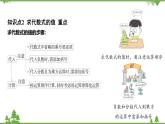 4.2 代数式的值 浙教版数学七年级上册课件