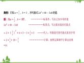 4.2 代数式的值 浙教版数学七年级上册课件