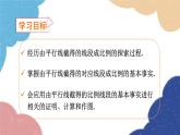 4.2 由平行线截得的比例线段 浙教版数学九年级上册课件