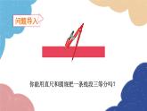 4.2 由平行线截得的比例线段 浙教版数学九年级上册课件