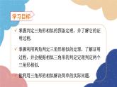 4.4 兩個(gè)三角形相似的判定第1課時(shí) 兩個(gè)三角形相似的判定（1）浙教版數(shù)學(xué)九年級(jí)上冊(cè)課件