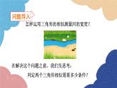 4.4 兩個(gè)三角形相似的判定第1課時(shí) 兩個(gè)三角形相似的判定（1）浙教版數(shù)學(xué)九年級(jí)上冊(cè)課件