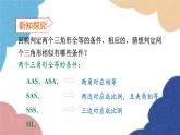 4.4 兩個(gè)三角形相似的判定第1課時(shí) 兩個(gè)三角形相似的判定（1）浙教版數(shù)學(xué)九年級(jí)上冊(cè)課件
