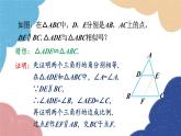 4.4 兩個(gè)三角形相似的判定第1課時(shí) 兩個(gè)三角形相似的判定（1）浙教版數(shù)學(xué)九年級(jí)上冊(cè)課件