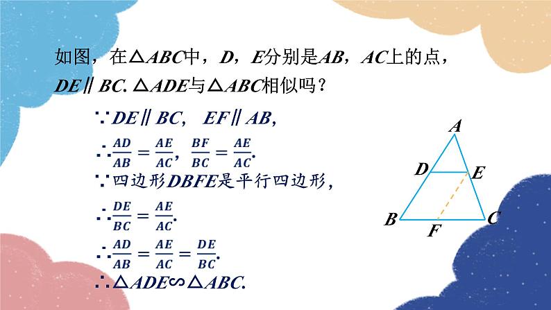 4.4 两个三角形相似的判定第1课时 两个三角形相似的判定（1）浙教版数学九年级上册课件06