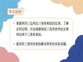4.4 兩個(gè)三角形相似的判定第3課時(shí) 兩個(gè)三角形相似的判定（3）浙教版數(shù)學(xué)九年級(jí)上冊(cè)課件