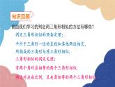 4.4 兩個(gè)三角形相似的判定第3課時(shí) 兩個(gè)三角形相似的判定（3）浙教版數(shù)學(xué)九年級(jí)上冊(cè)課件