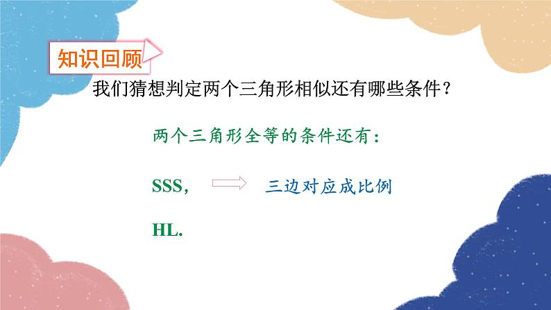 4.4 两个三角形相似的判定第3课时 两个三角形相似的判定（3）浙教版数学九年级上册课件04