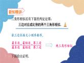 4.4 兩個(gè)三角形相似的判定第3課時(shí) 兩個(gè)三角形相似的判定（3）浙教版數(shù)學(xué)九年級(jí)上冊(cè)課件