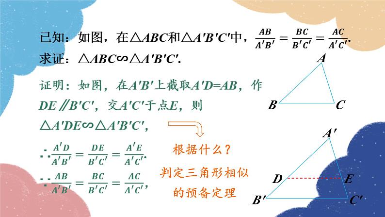 4.4 两个三角形相似的判定第3课时 两个三角形相似的判定（3）浙教版数学九年级上册课件06