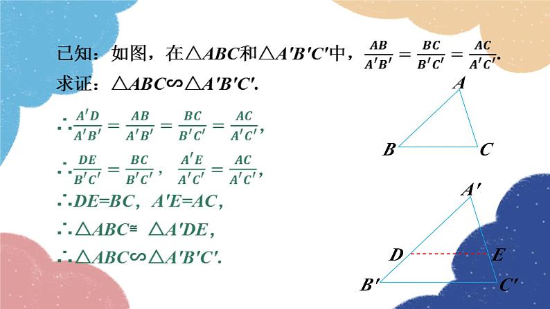 4.4 两个三角形相似的判定第3课时 两个三角形相似的判定（3）浙教版数学九年级上册课件07