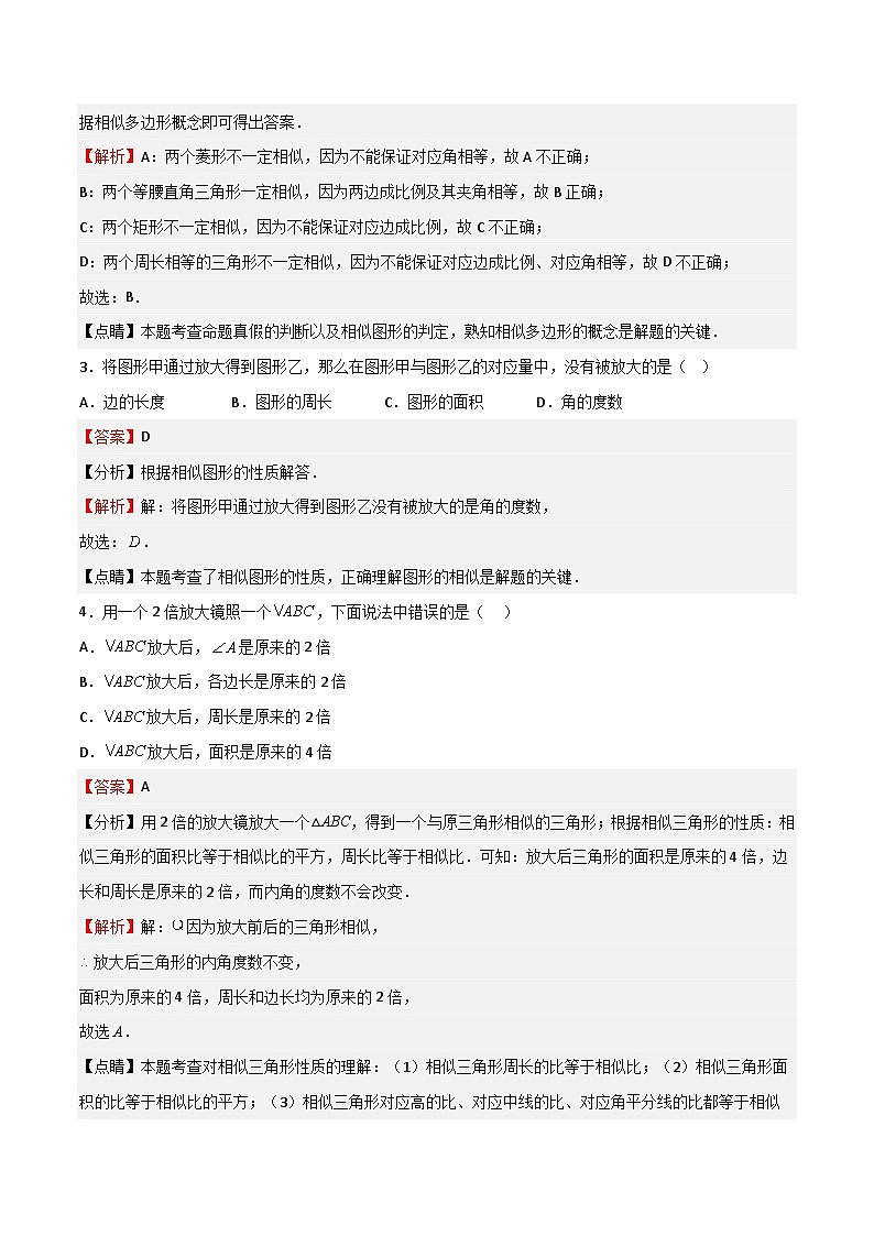 沪教版（五四制）数学九上24.1《放缩与相似形》（题型专训）（解析版）第2页