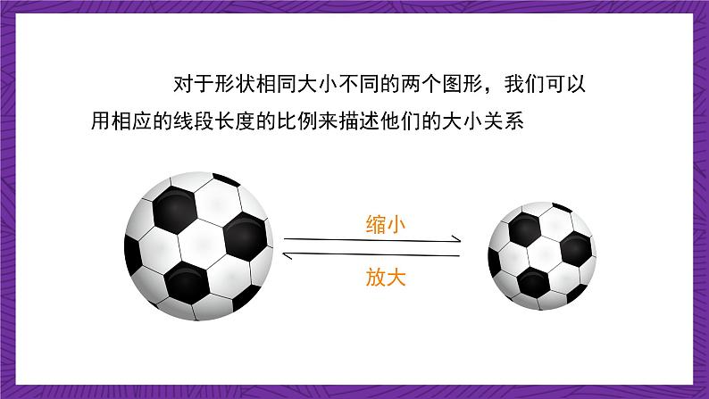 沪教版（五四制）数学九上24.2《比例线段》（第1课时）（课件）第4页