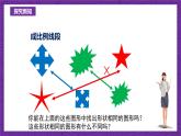 滬教版（五四制）數(shù)學(xué)九上24.2《比例線段》（第1課時(shí)）（課件）