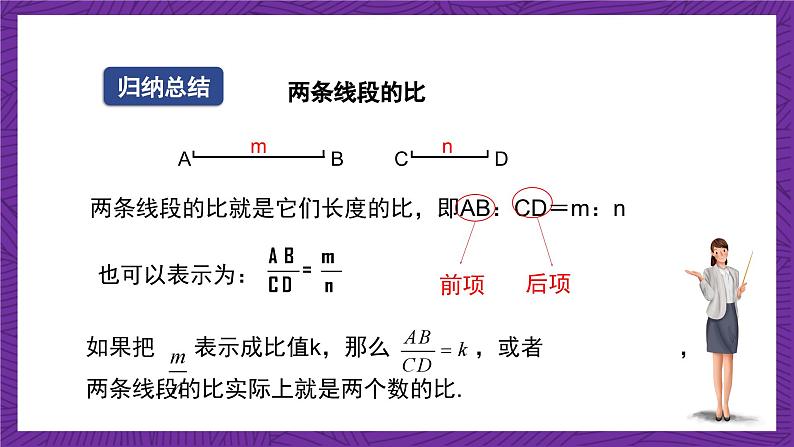 沪教版（五四制）数学九上24.2《比例线段》（第1课时）（课件）第8页