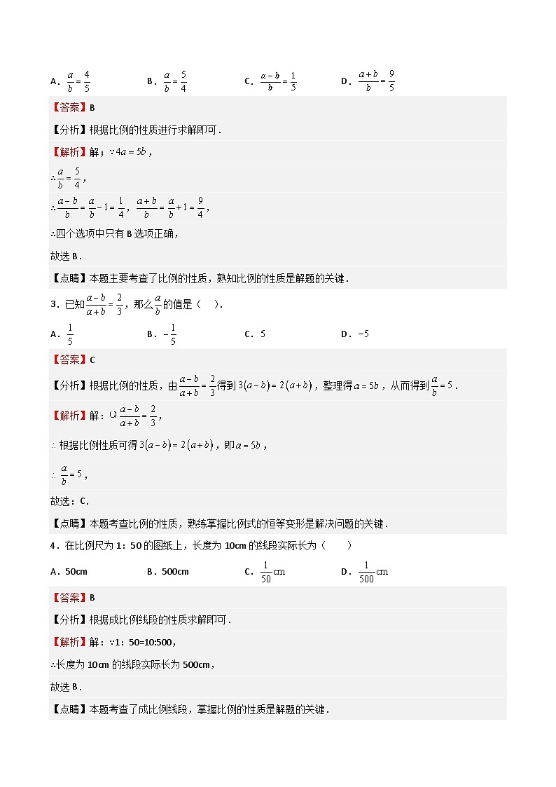 沪教版（五四制）数学九上24.2《比例线段》（第1课时）（题型专训）（解析版）第2页