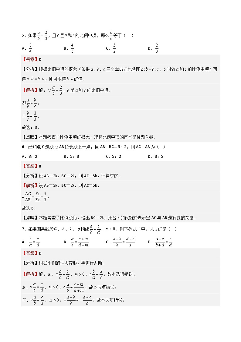 沪教版（五四制）数学九上24.2《比例线段》（第1课时）（题型专训）（解析版）第3页