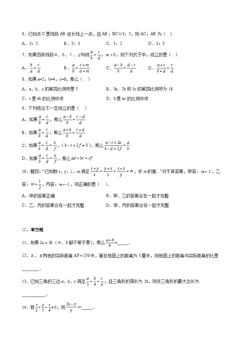 沪教版（五四制）数学九上24.2《比例线段》（第1课时）（题型专训）（原卷版）第2页