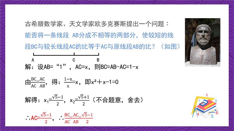 沪教版（五四制）数学九上24.2《比例线段》（第2课时）（课件）第8页