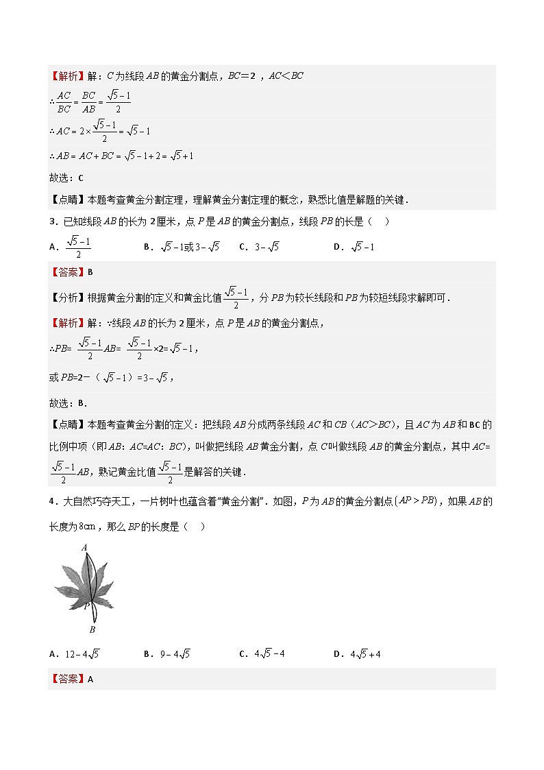 沪教版（五四制）数学九上24.2《比例线段》（第2课时）（题型专训）（解析版）第2页