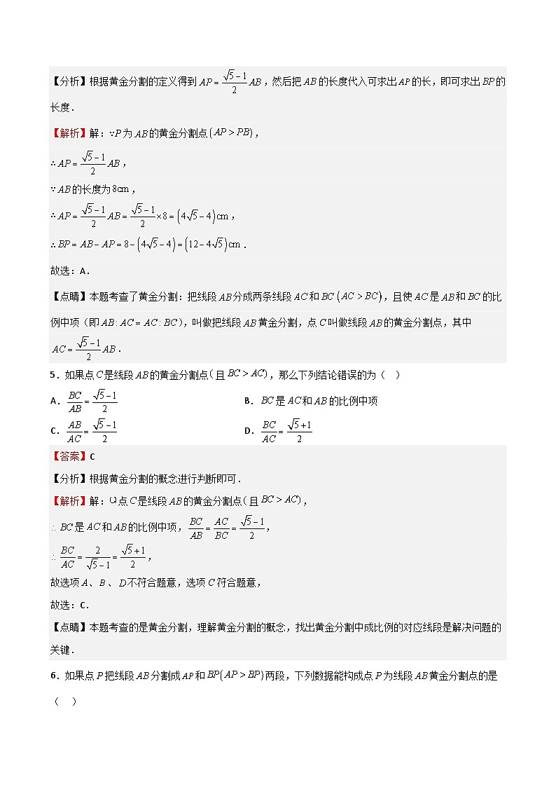 沪教版（五四制）数学九上24.2《比例线段》（第2课时）（题型专训）（解析版）第3页