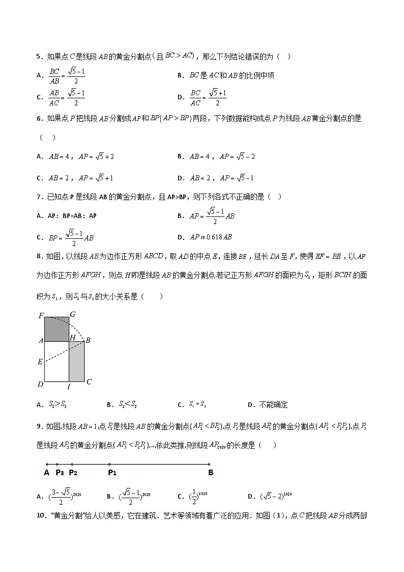 沪教版（五四制）数学九上24.2《比例线段》（第2课时）（题型专训）（原卷版）第2页